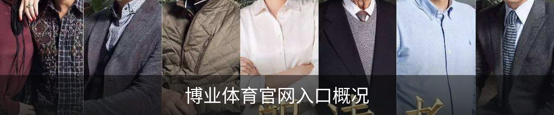 博业体育官网入口概况